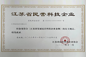 江苏省民营科技企业