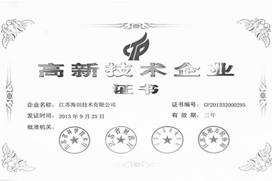 高新技术企业