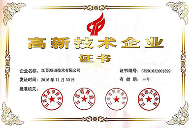 高新技术企业