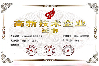 高新技术企业