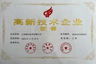 高新技术企业