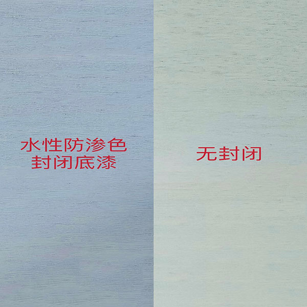 水性防渗色封闭底漆