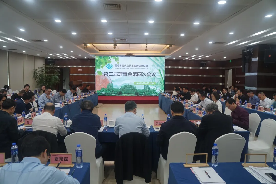 江苏海田参加国家木竹产业技术创新战略联盟会议
